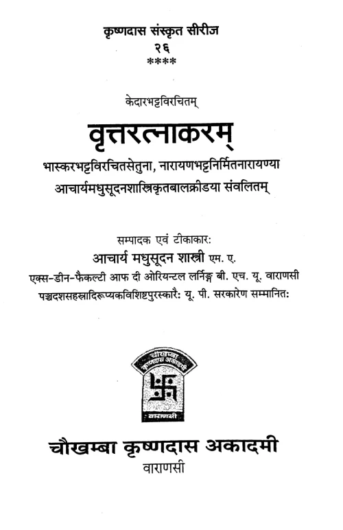 Vrittaratnakara (Chanda)